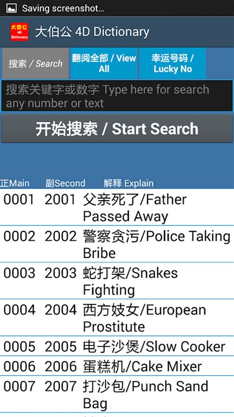大伯公万字图查询|大伯公万字 4D Dictionary (中英对照) .
